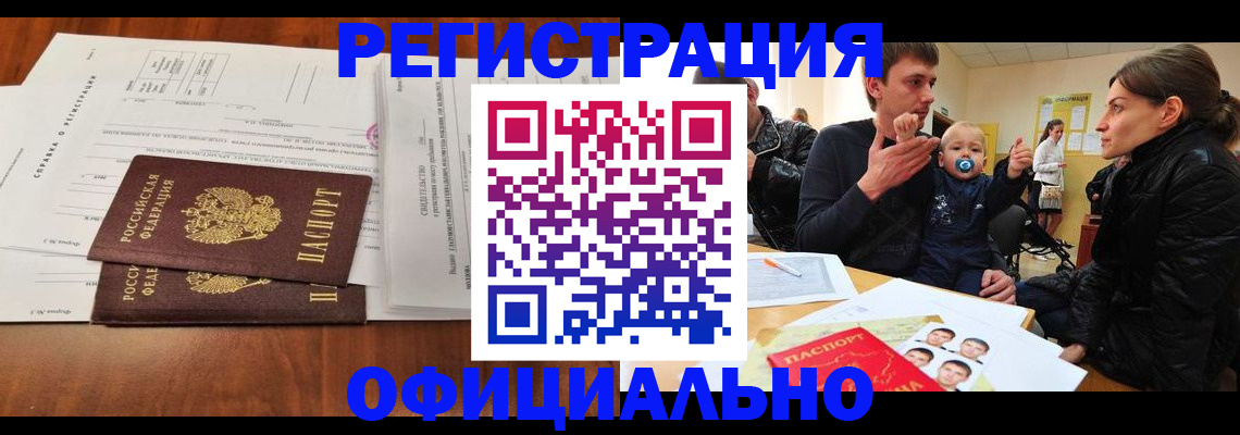 прописка штамп в Петров Вале