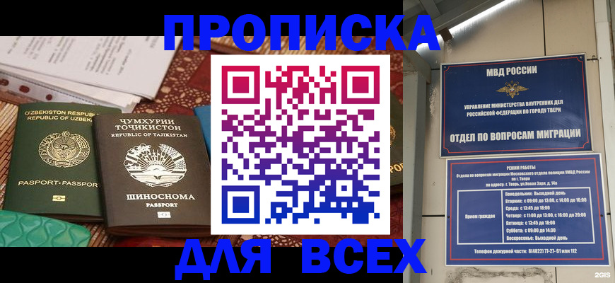 временная регистрация гарантия в Петров Вале