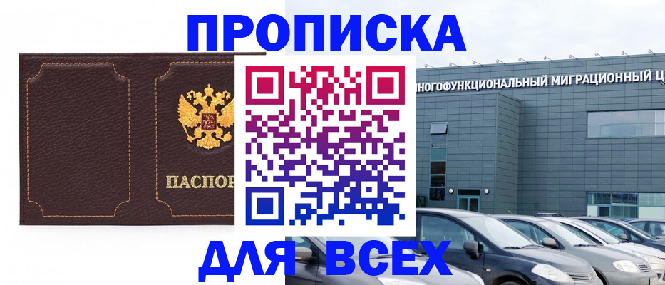 прописка 2025 в Петров Вале